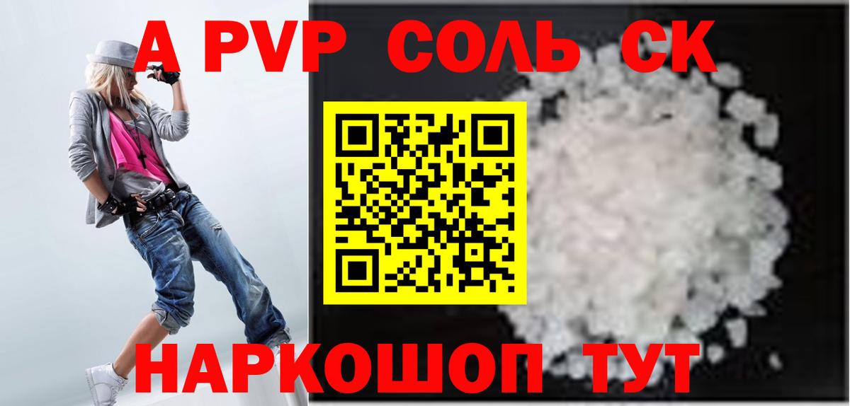 Ревда  A PVP крисы CK  А ПВП  как найти   Alfa_PVP Crystall  Alfa_PVP VHQ  Вход с VPN 