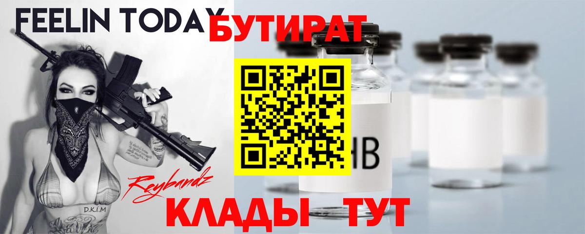БУТИРАТ оксибутират Ревда
