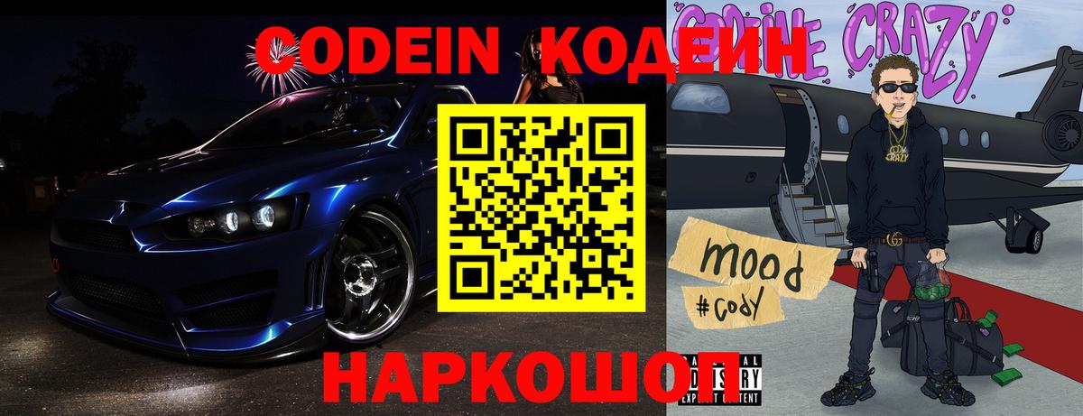 Ревда  Кодеин Purple Drank  Кодеин напиток Lean (лин)  Вход с VPN 