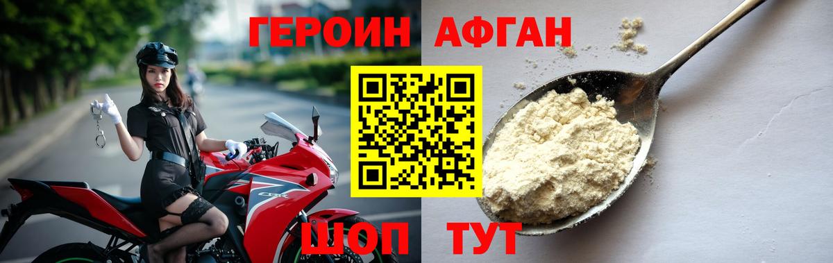 ГЕРОИН хмурый Ревда